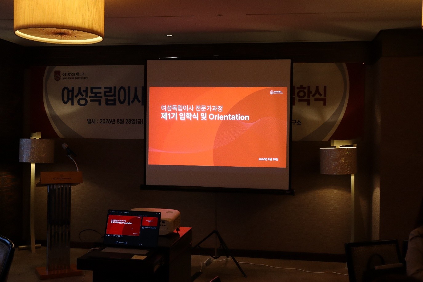 여성독립이사 전문가과정 제1기 입학식